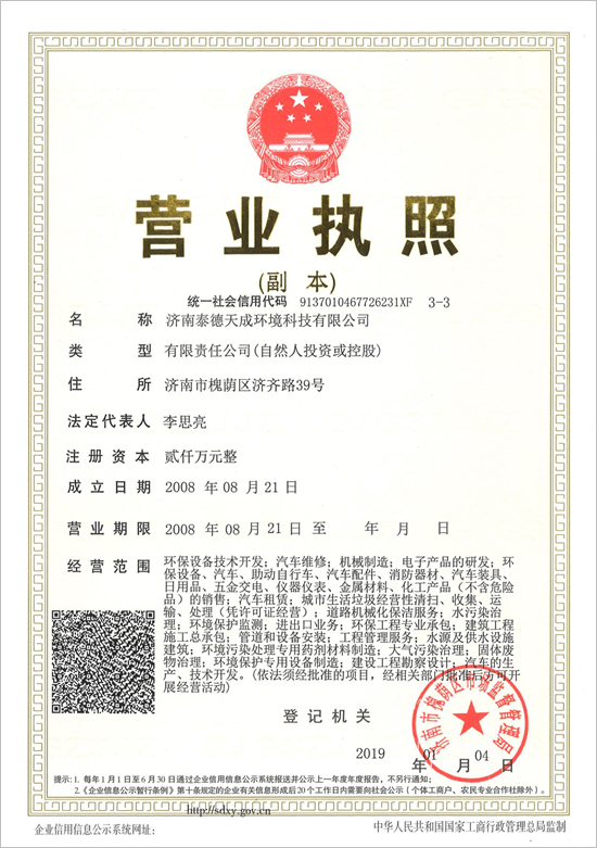 营业执照