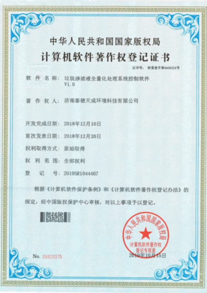 登记证书