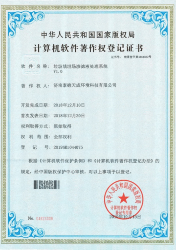 登记证书