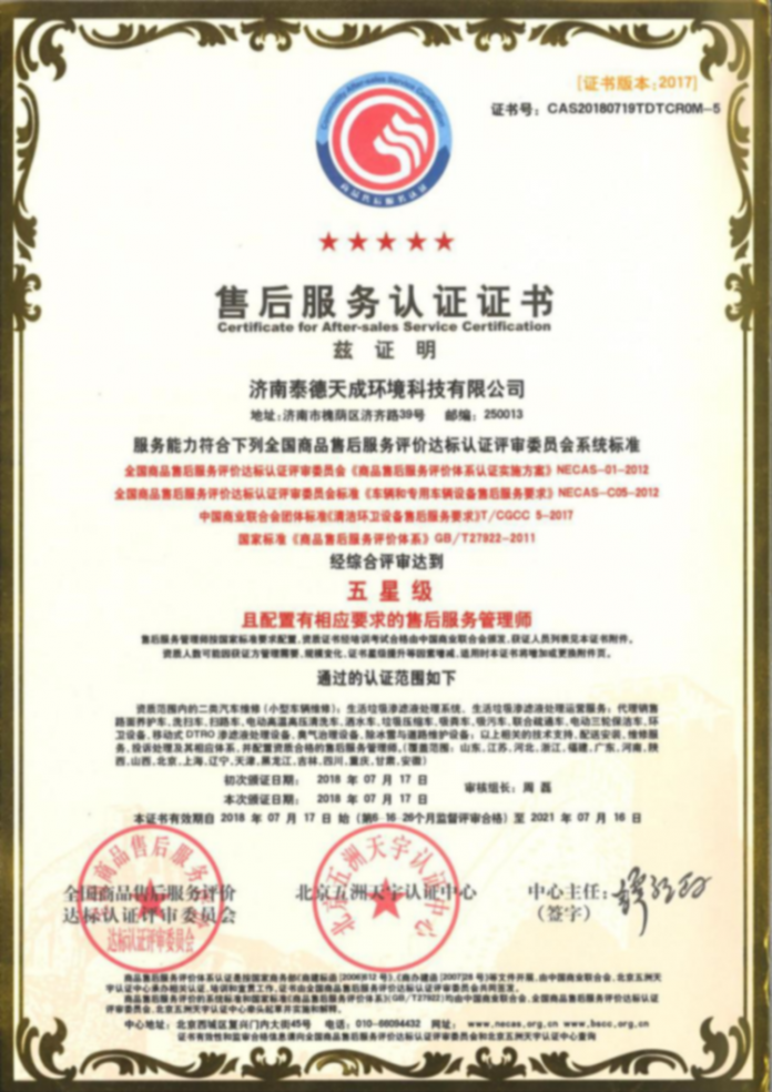 认证证书